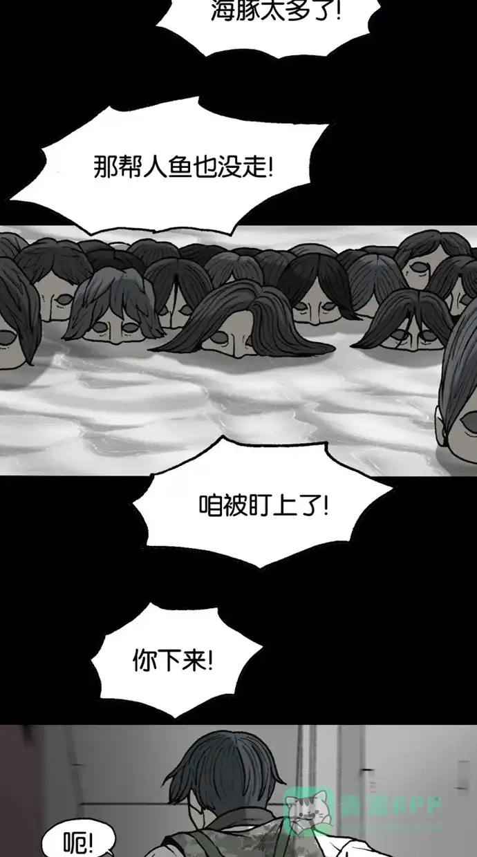 《海潮领域》第2季 第48话 第39页