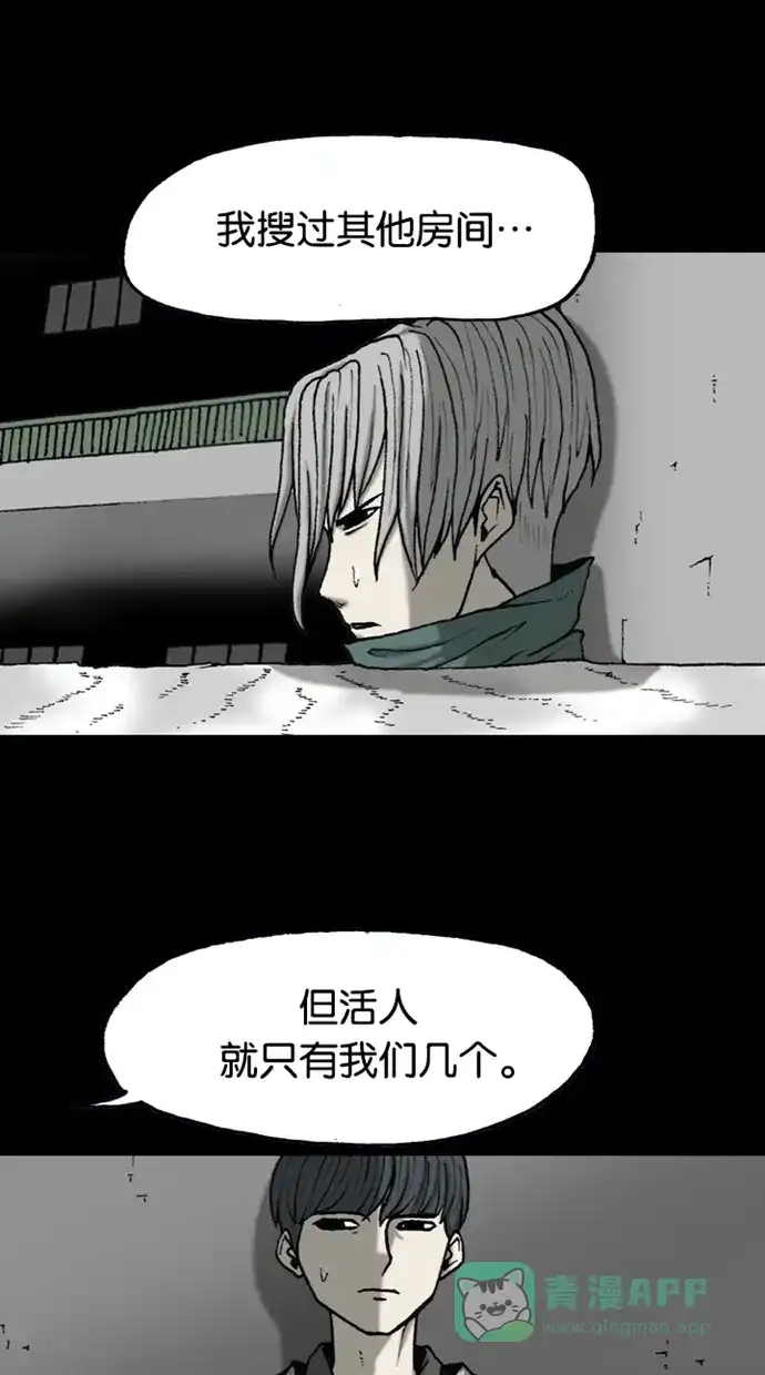 《海潮领域》第2季 第48话 第7页