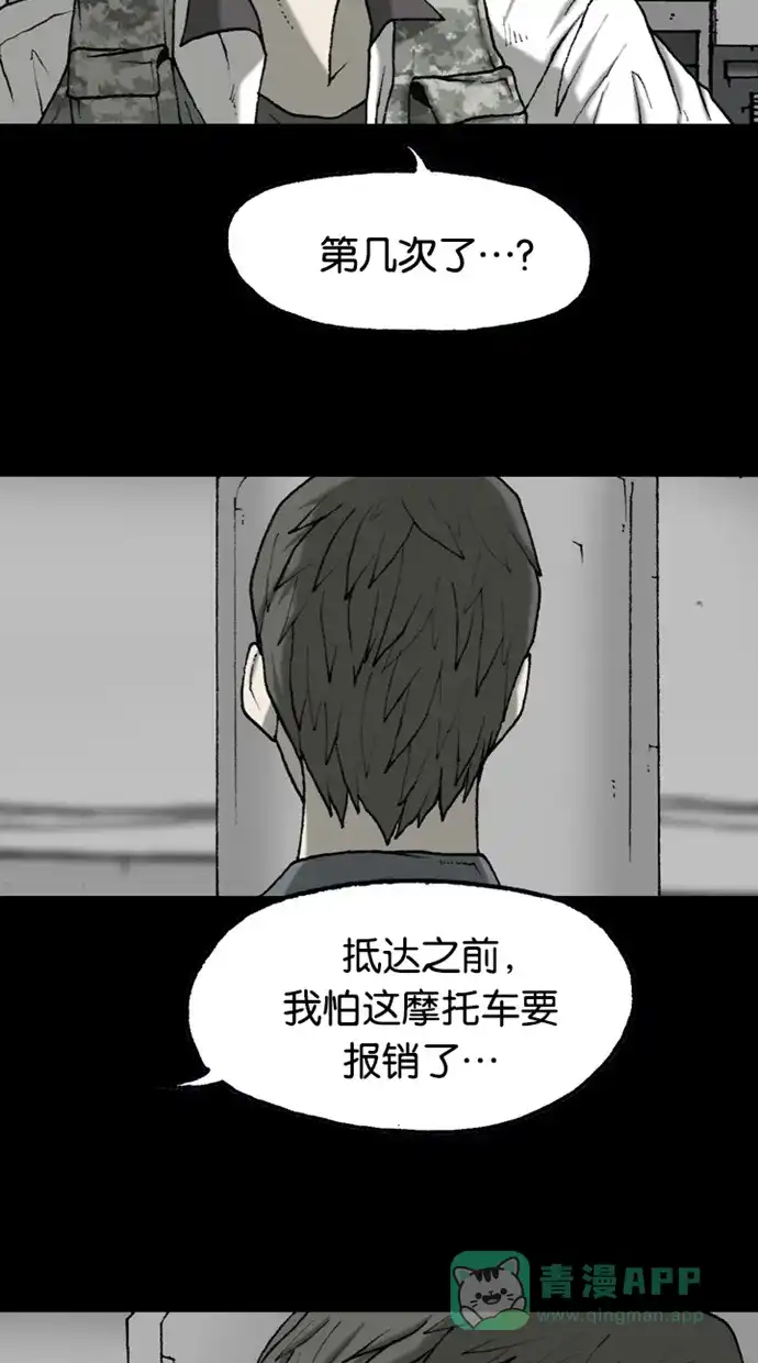 《海潮领域》第2季 第48话 第63页