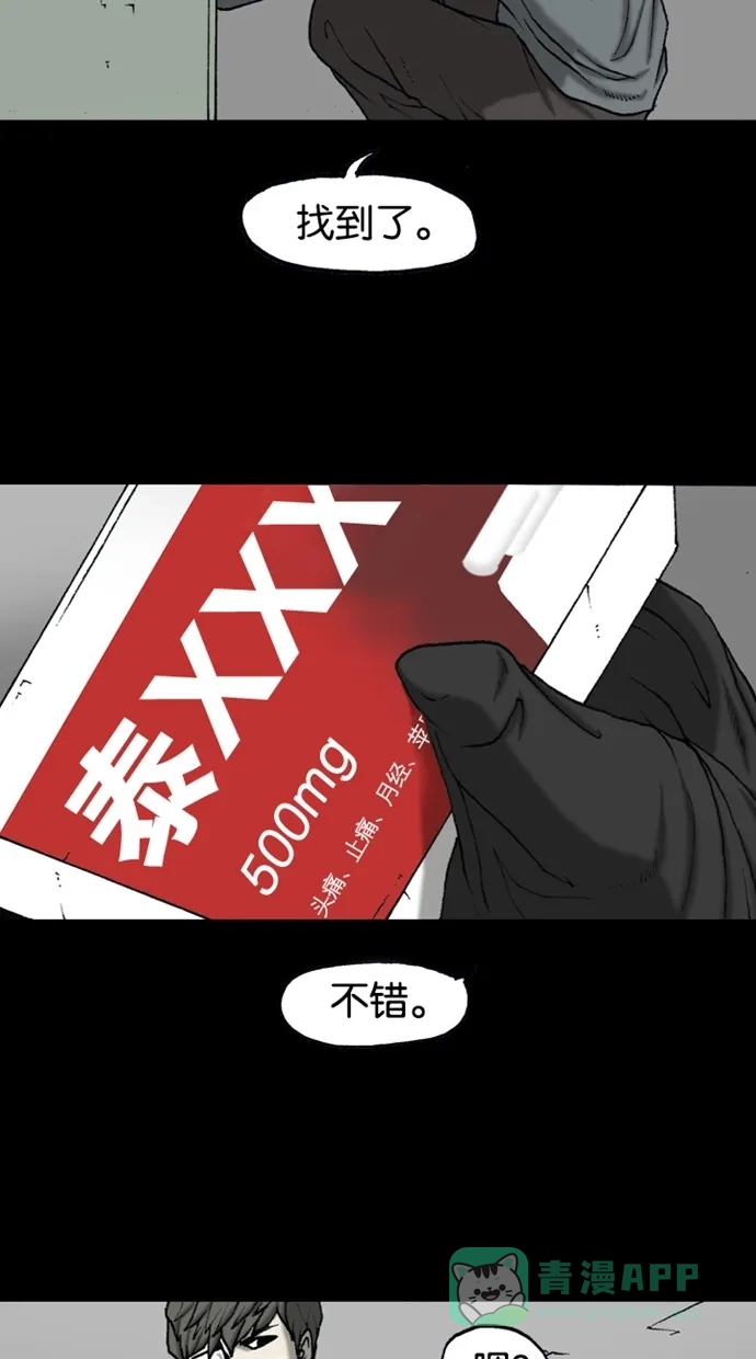 《海潮领域》第2季 第48话 第4页