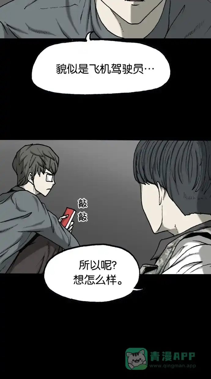《海潮领域》第2季 第48话 第10页