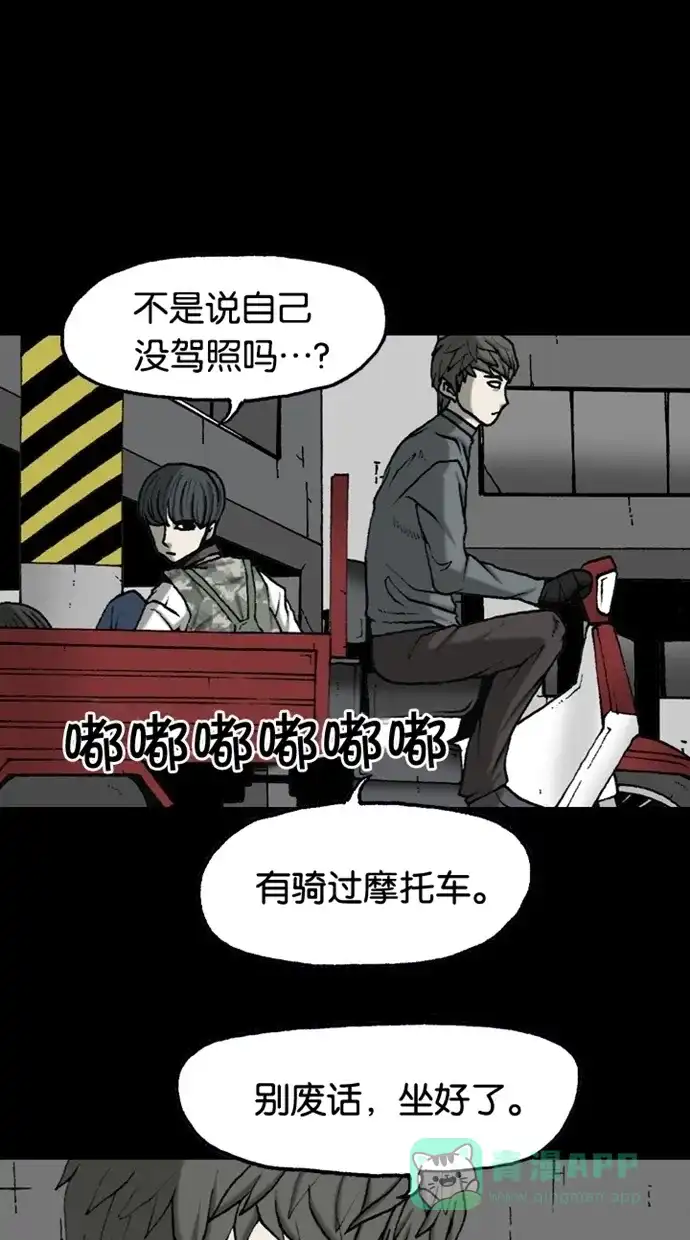 《海潮领域》第2季 第48话 第58页