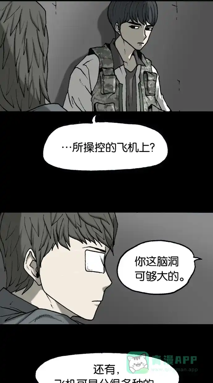 《海潮领域》第2季 第48话 第13页