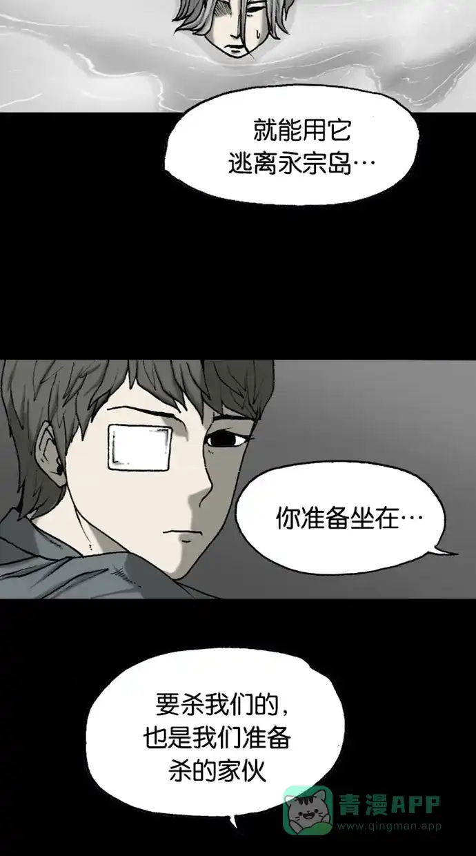 《海潮领域》第2季 第48话 第12页