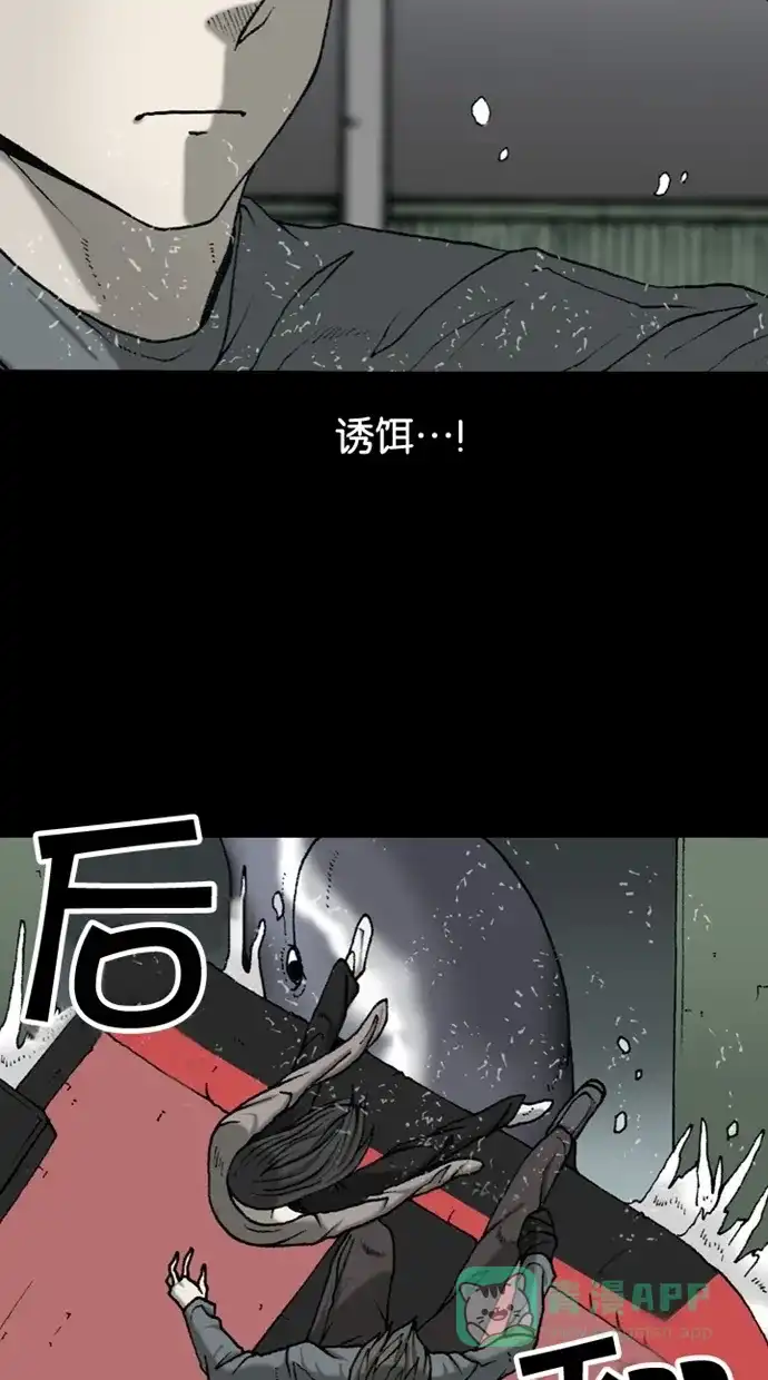 《海潮领域》第2季 第48话 第28页