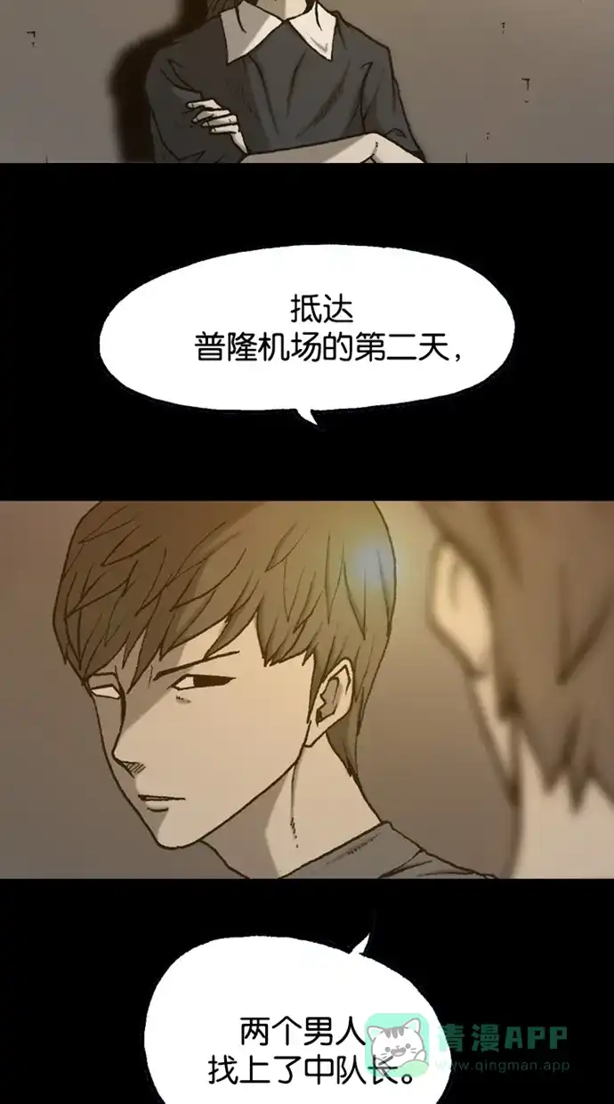 《海潮领域》第2季 第49话 第71页