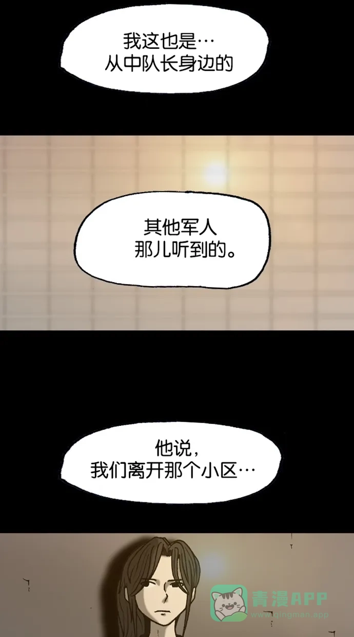 《海潮领域》第2季 第49话 第70页