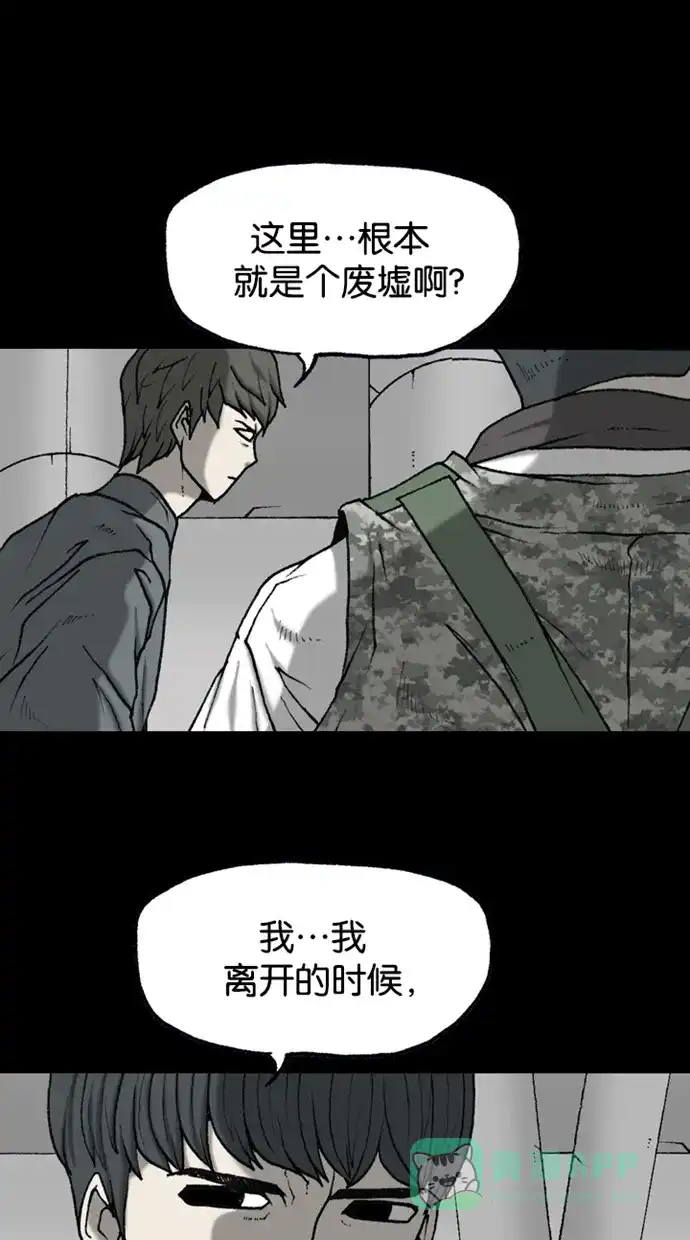 《海潮领域》第2季 第49话 第11页