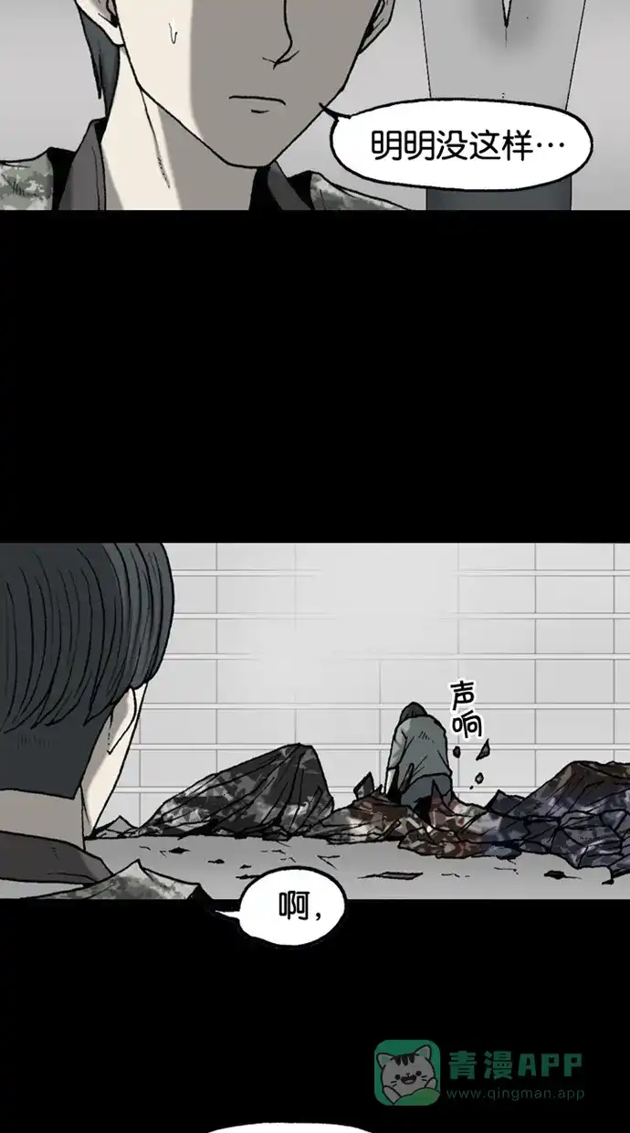 《海潮领域》第2季 第49话 第12页