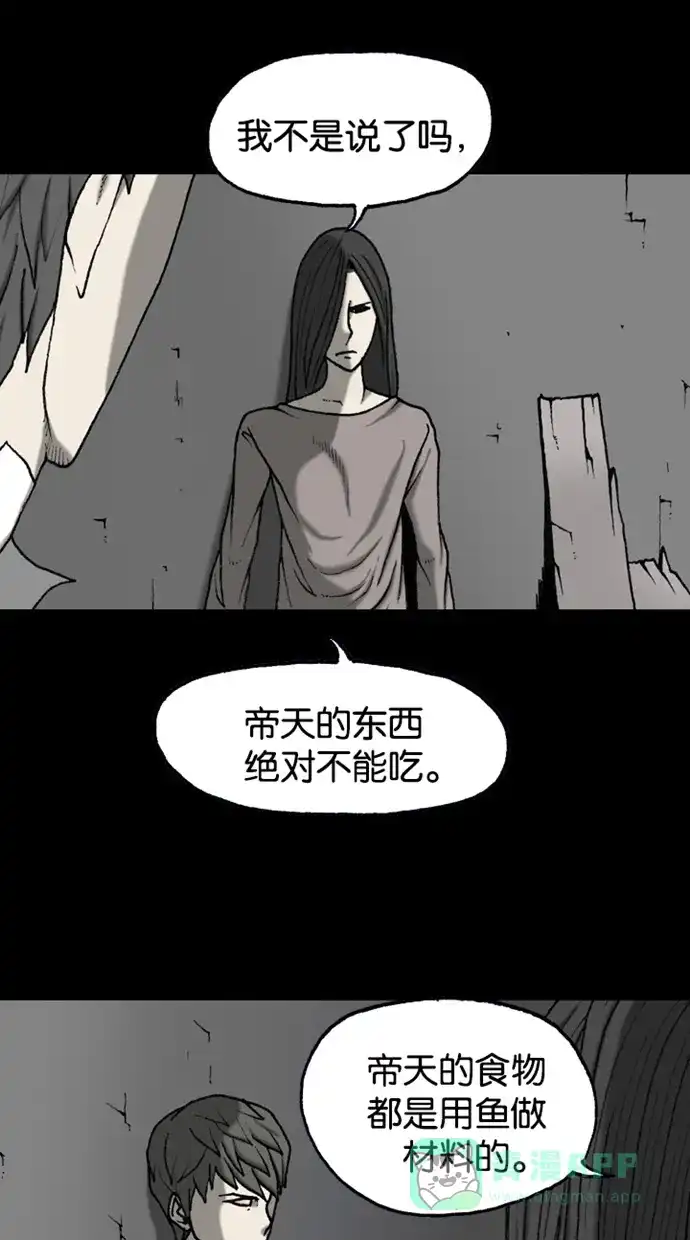 《海潮领域》第2季 第49话 第33页