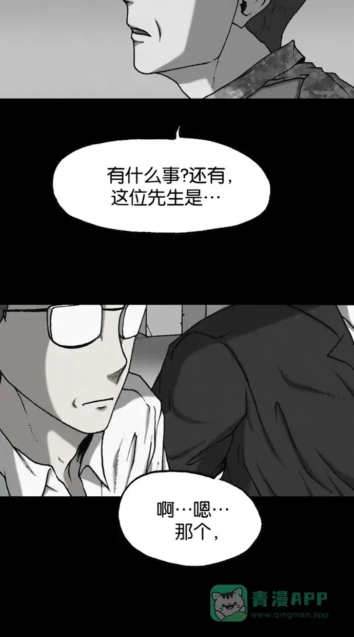 《海潮领域》第2季 第49话 第75页