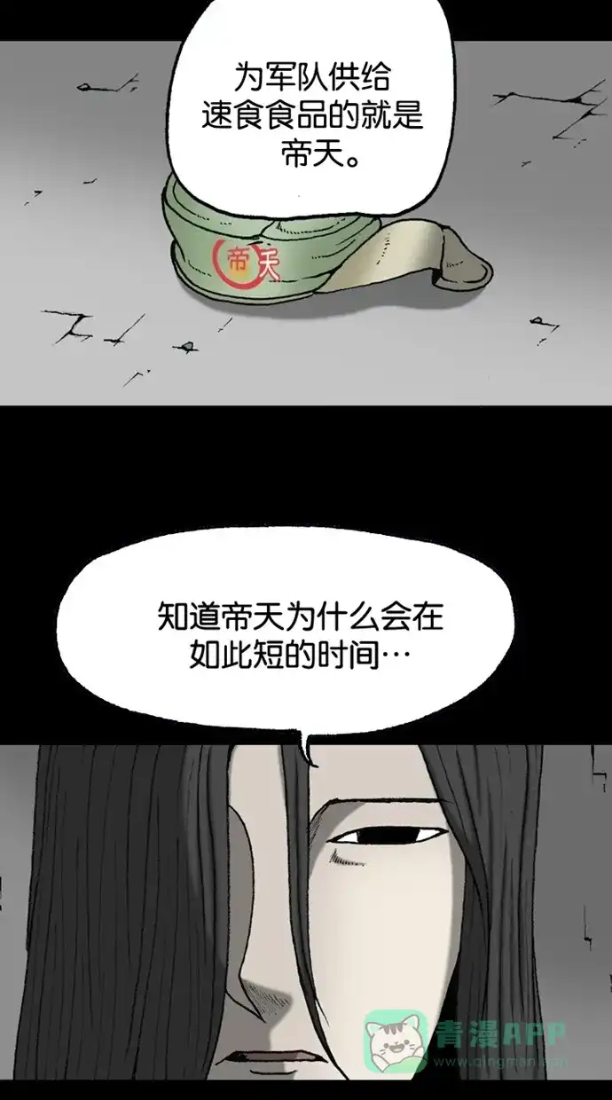 《海潮领域》第2季 第49话 第37页