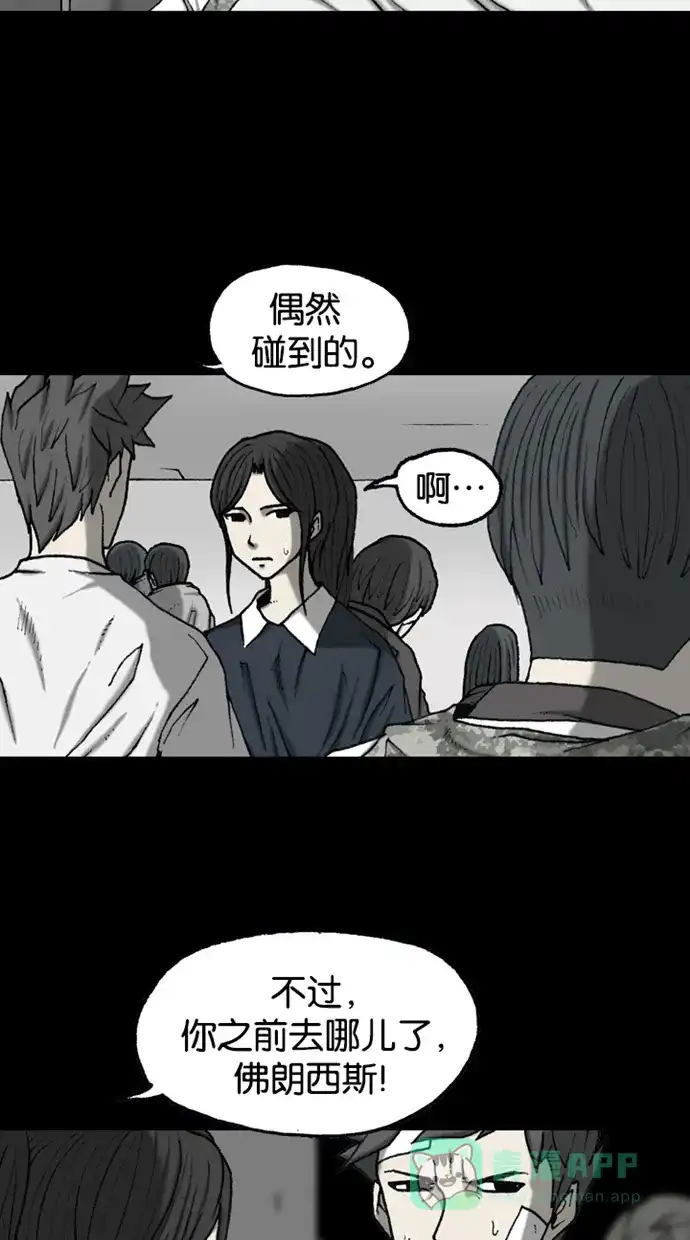 《海潮领域》第2季 第49话 第52页