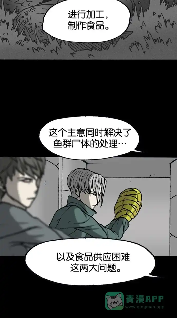 《海潮领域》第2季 第49话 第41页