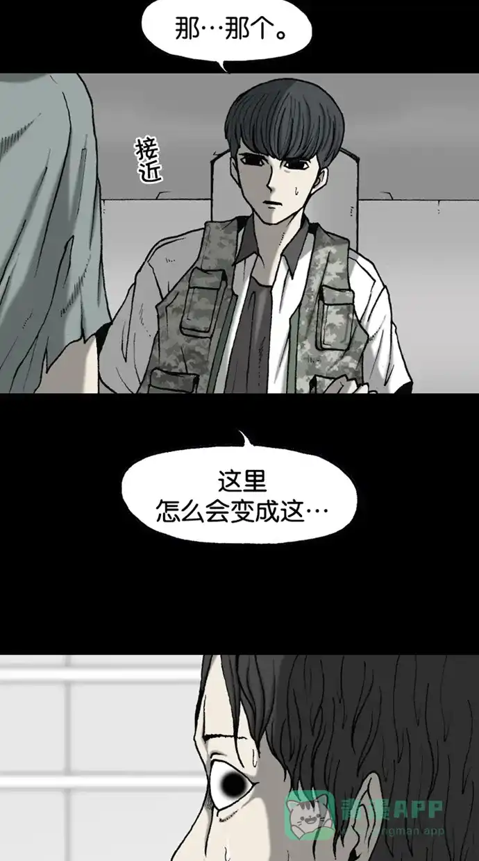《海潮领域》第2季 第49话 第13页