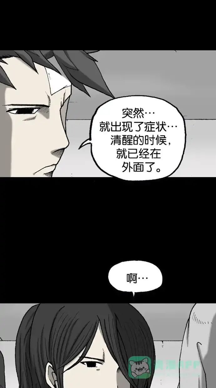 《海潮领域》第2季 第49话 第54页