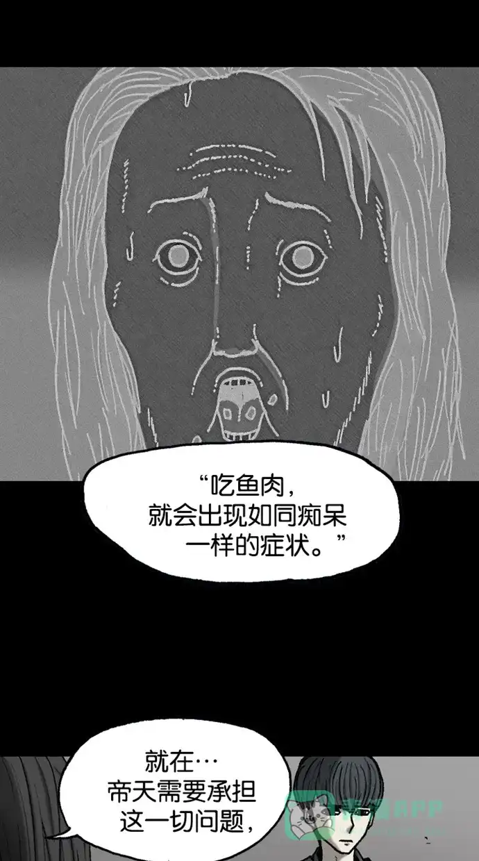 《海潮领域》第2季 第49话 第44页
