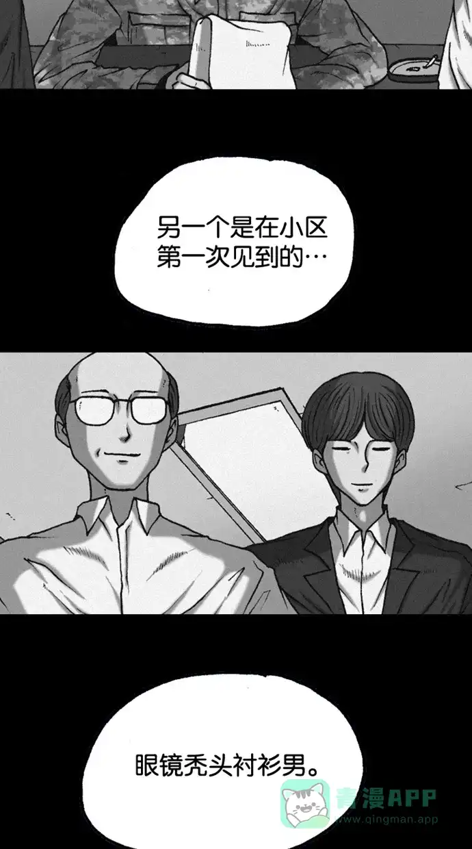 《海潮领域》第2季 第49话 第73页