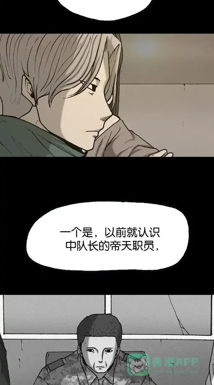 《海潮领域》第2季 第49话 第72页