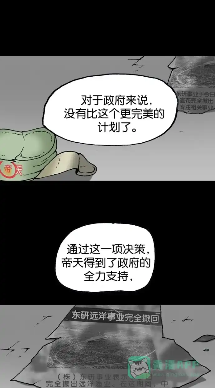《海潮领域》第2季 第49话 第42页