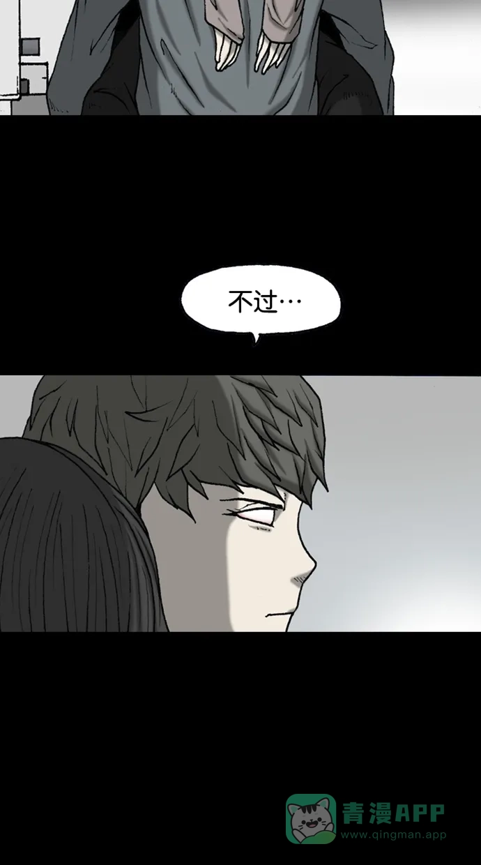 《海潮领域》第2季 第49话 第4页