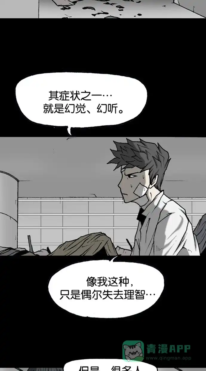 《海潮领域》第2季 第49话 第31页
