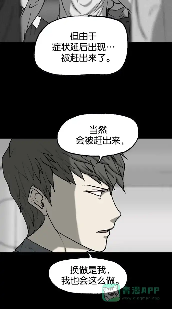 《海潮领域》第2季 第49话 第61页