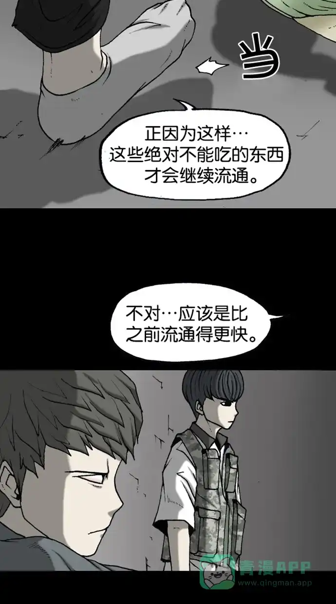 《海潮领域》第2季 第49话 第47页