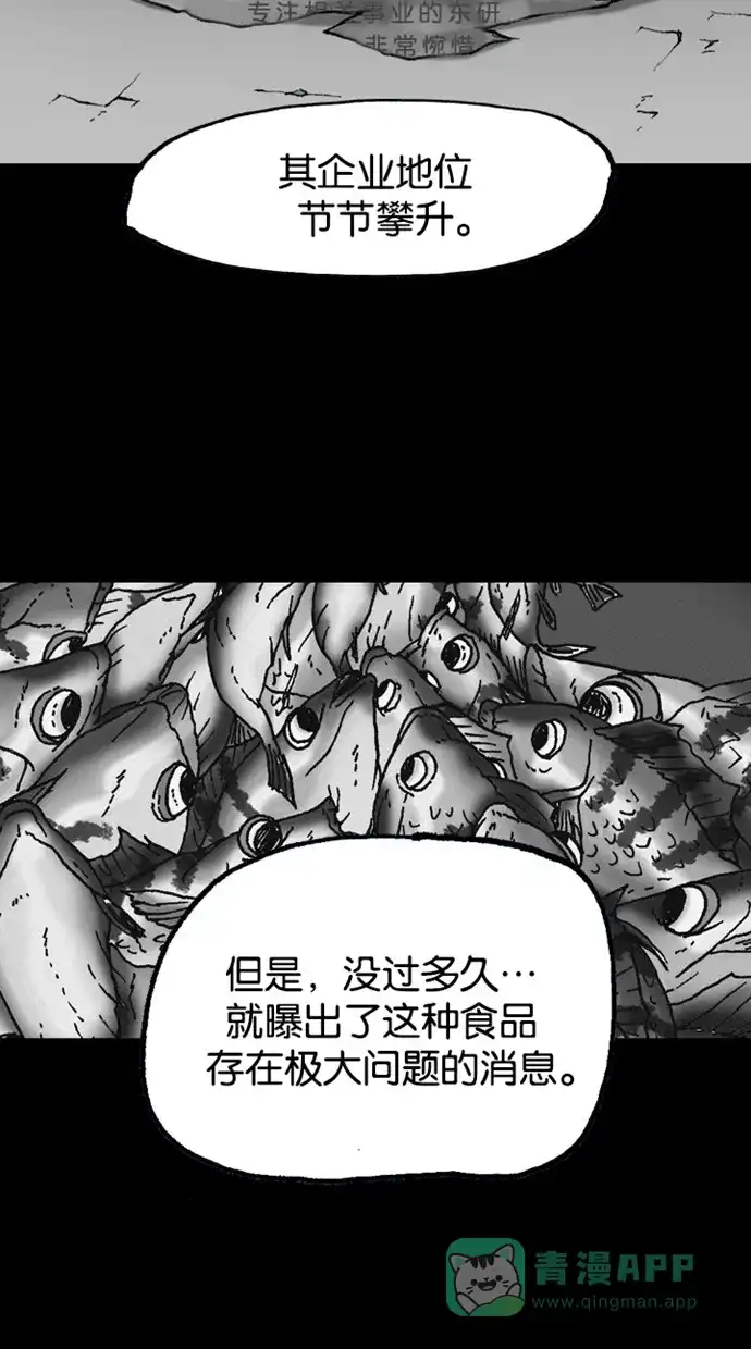 《海潮领域》第2季 第49话 第43页