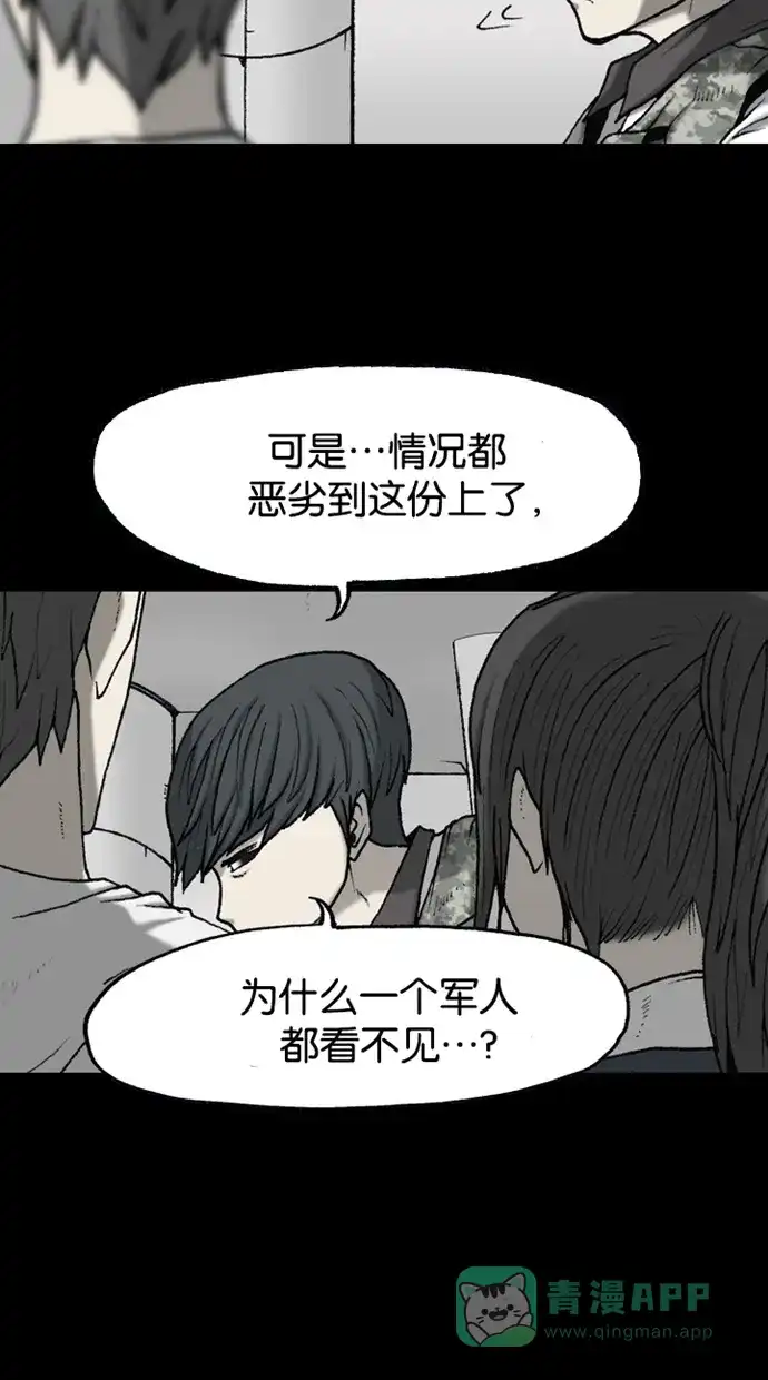 《海潮领域》第2季 第49话 第64页