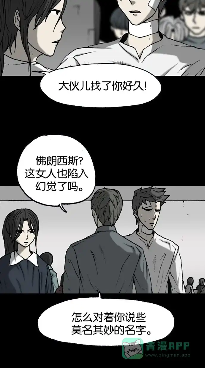 《海潮领域》第2季 第49话 第53页