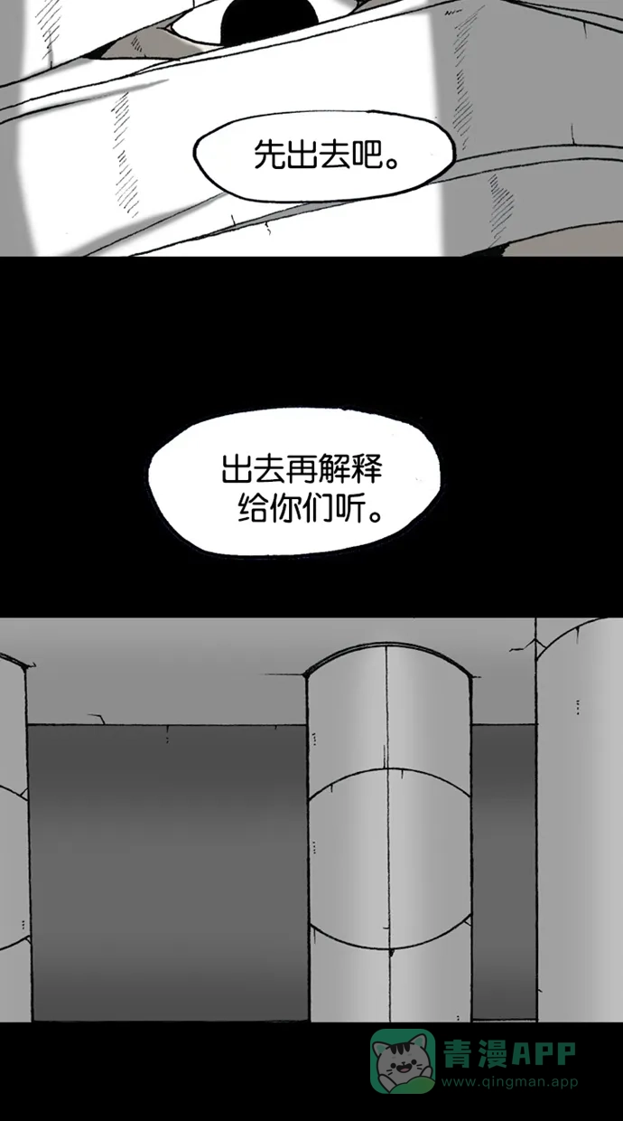 《海潮领域》第2季 第49话 第69页