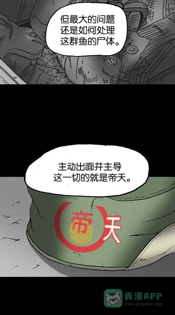 《海潮领域》第2季 第49话 第39页