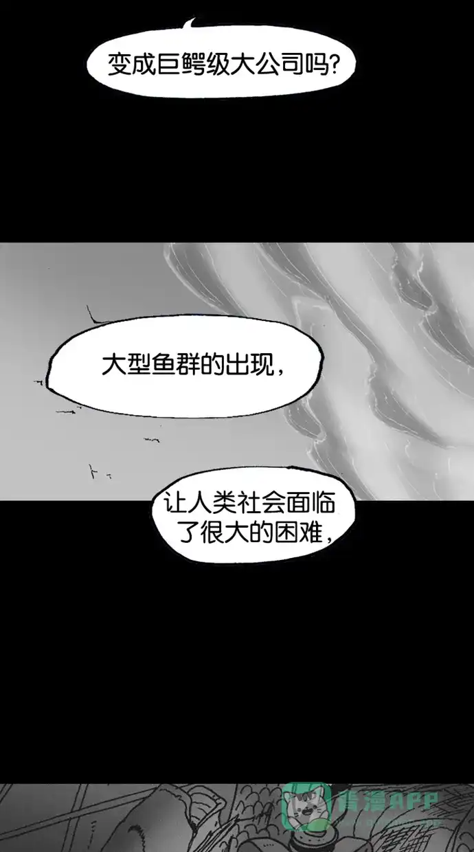 《海潮领域》第2季 第49话 第38页