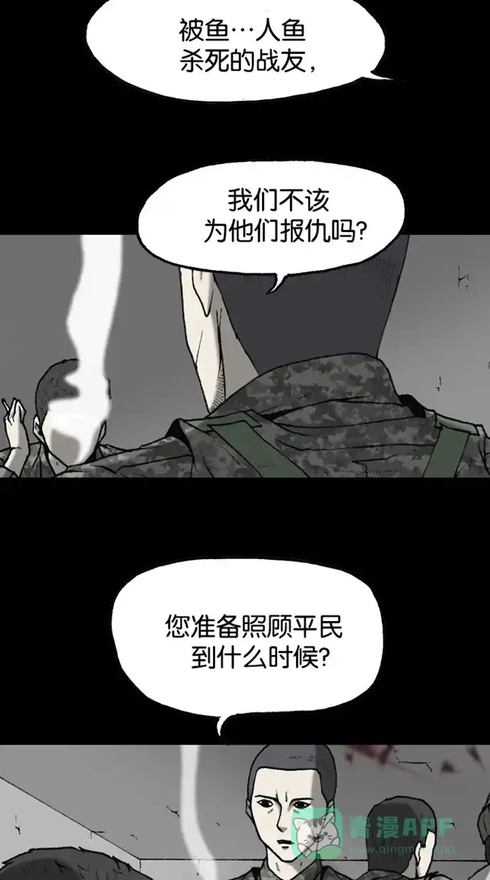 《海潮领域》第2季 第50话 第49页