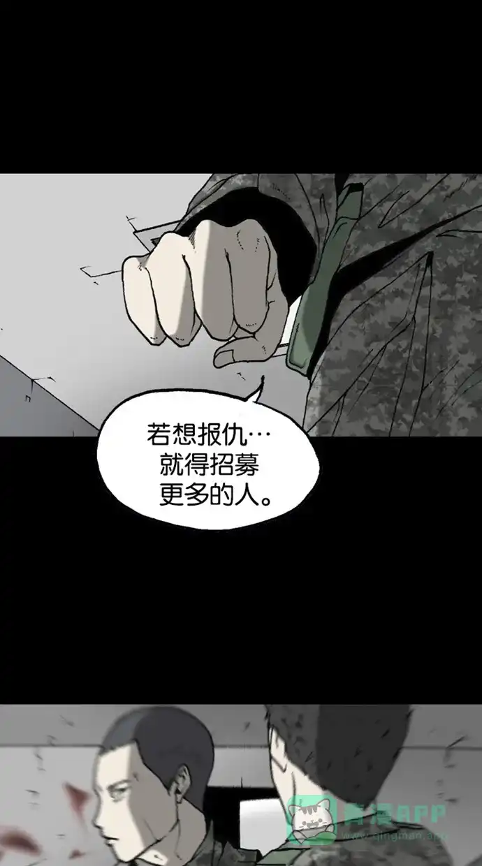 《海潮领域》第2季 第50话 第51页