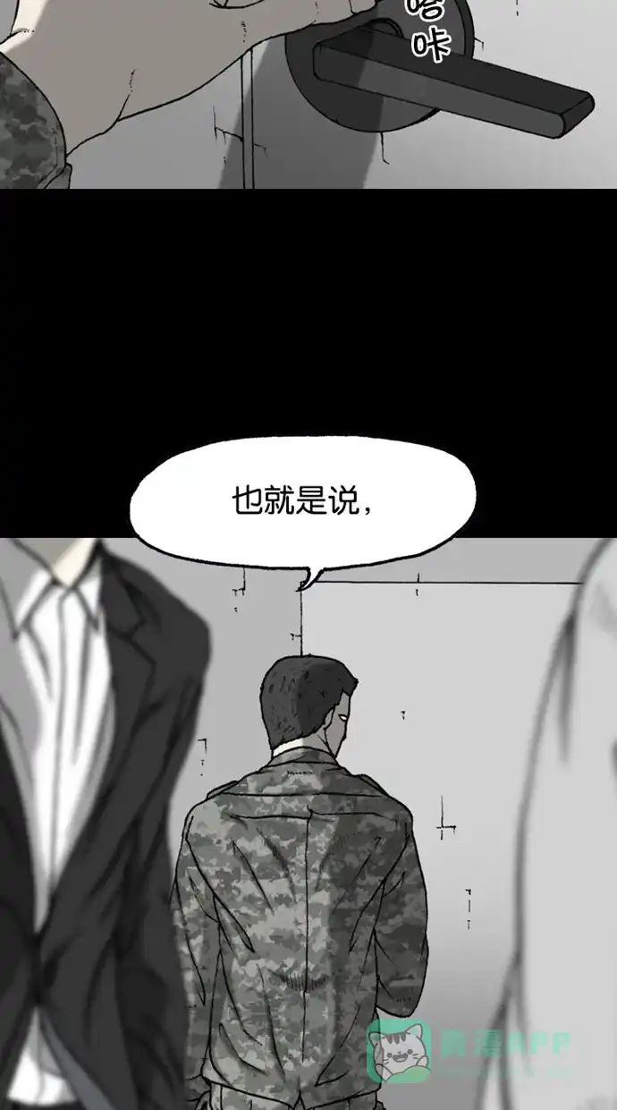 《海潮领域》第2季 第50话 第24页