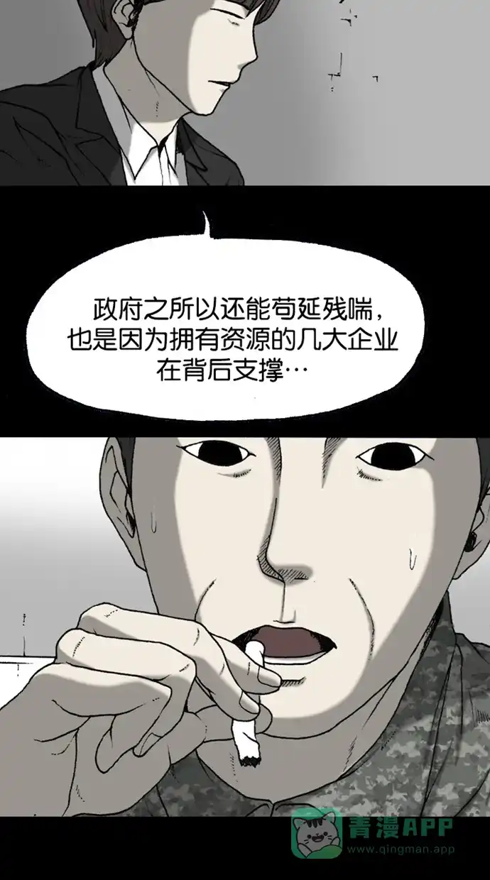 《海潮领域》第2季 第50话 第10页