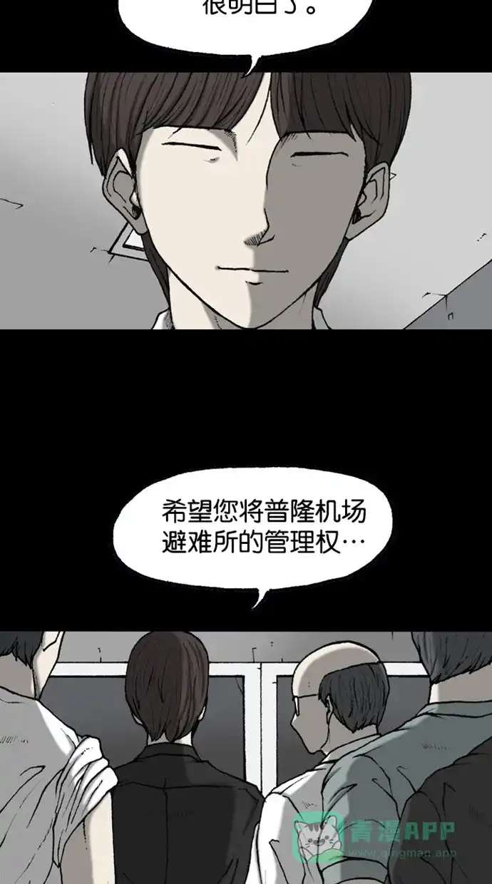 《海潮领域》第2季 第50话 第2页