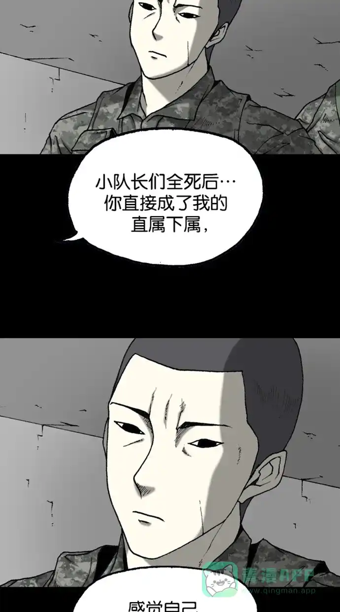《海潮领域》第2季 第50话 第45页