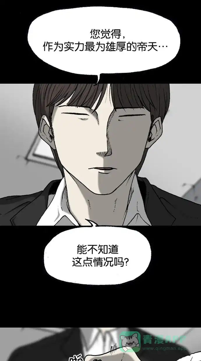 《海潮领域》第2季 第50话 第11页