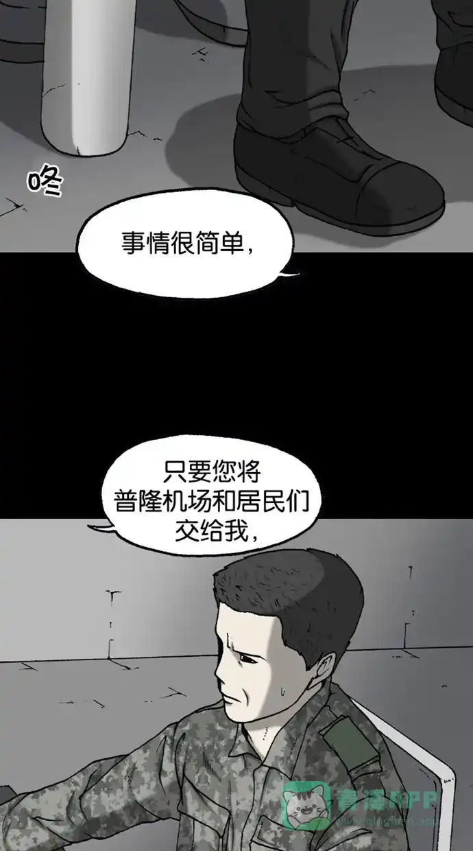 《海潮领域》第2季 第50话 第19页