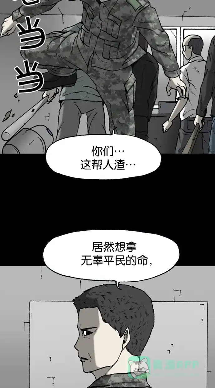 《海潮领域》第2季 第50话 第28页