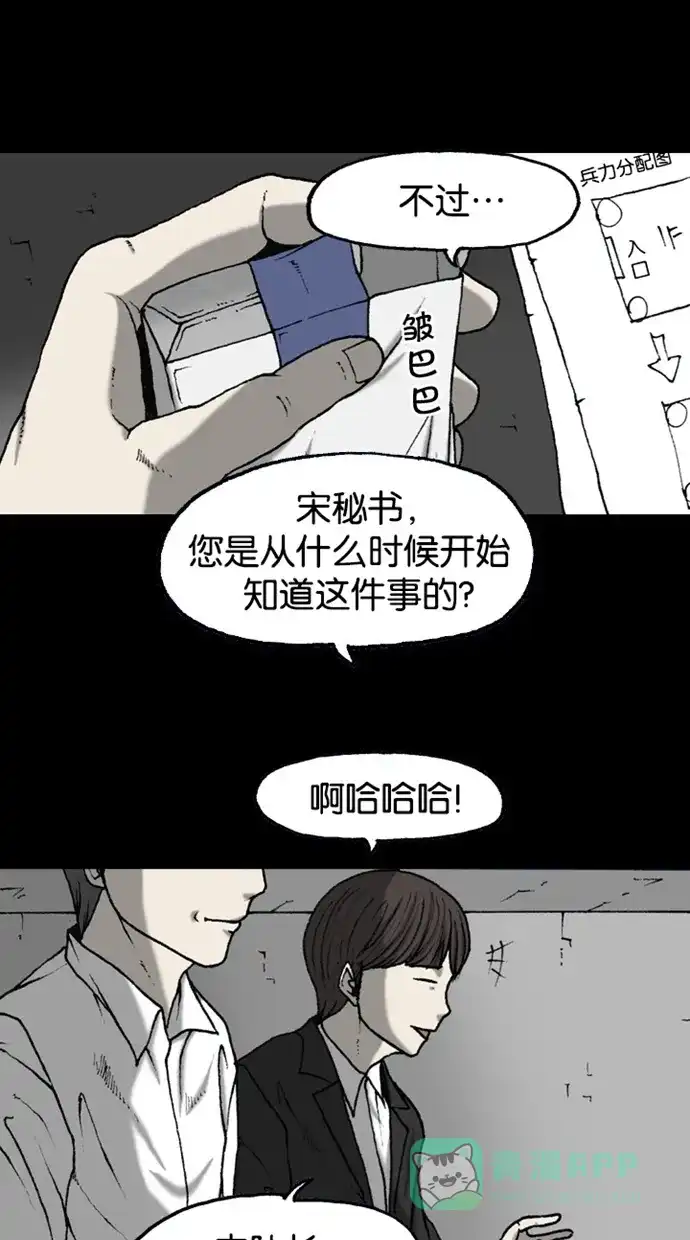 《海潮领域》第2季 第50话 第8页