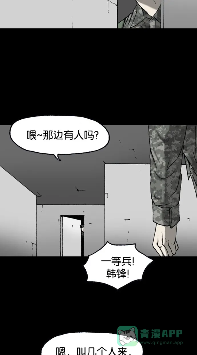 《海潮领域》第2季 第50话 第39页