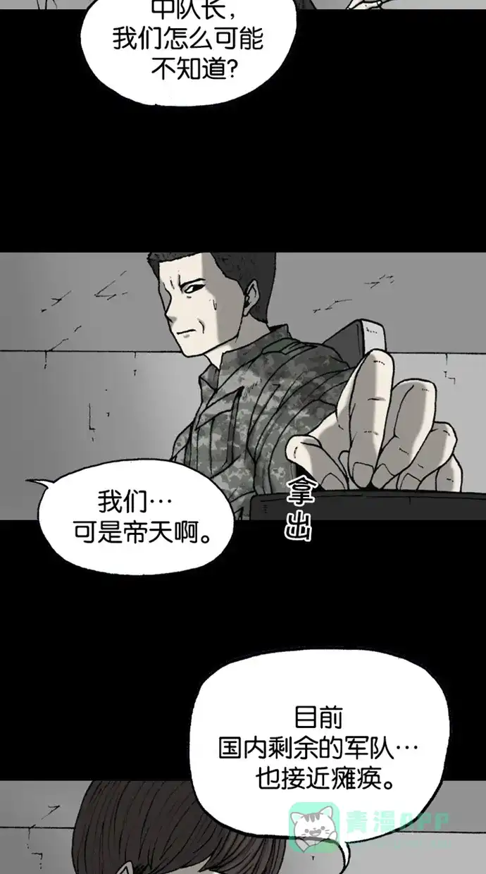 《海潮领域》第2季 第50话 第9页