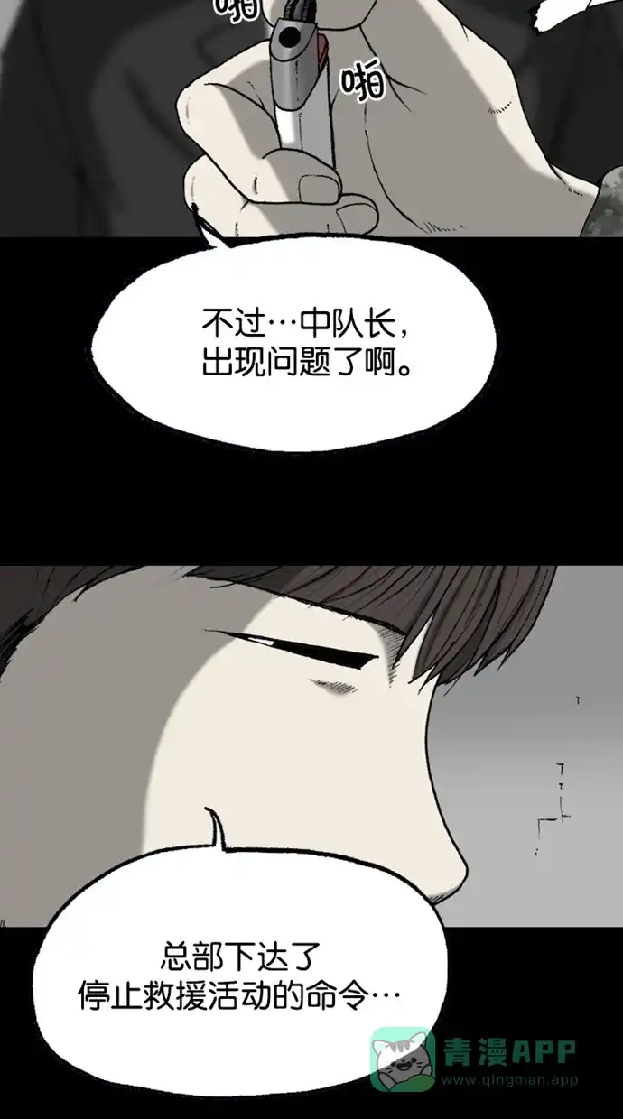 《海潮领域》第2季 第50话 第12页