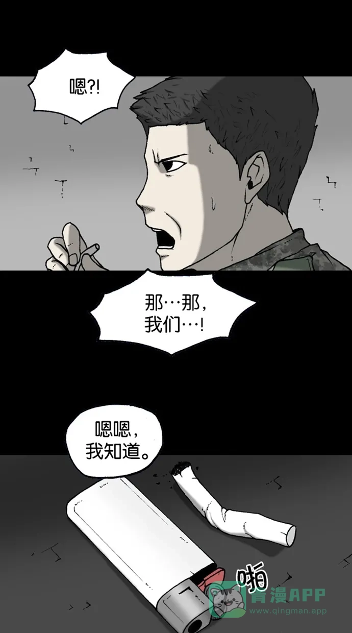 《海潮领域》第2季 第50话 第13页