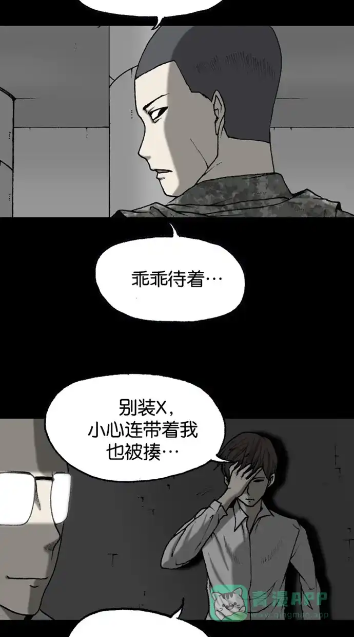 《海潮领域》第2季 第50话 第62页