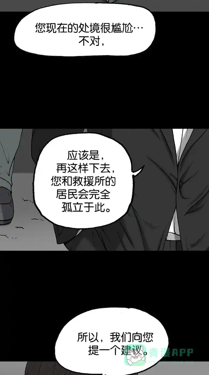《海潮领域》第2季 第50话 第14页